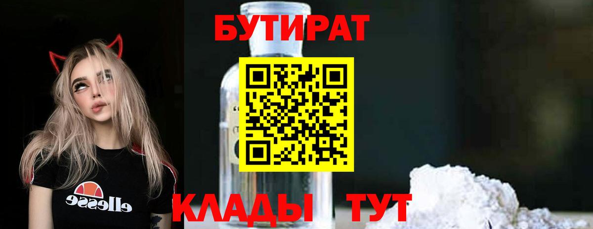 Бутират GHB Озёры