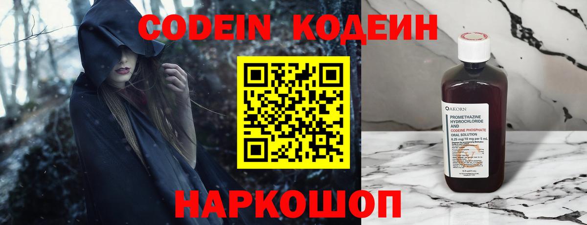 Озёры  Codein напиток Lean (лин)  Вход с VPN 
