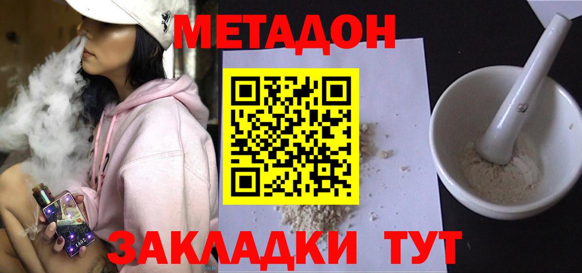 Метадон кристалл  Метадон белоснежный  блэк спрут вход  Вход с VPN  Озёры 